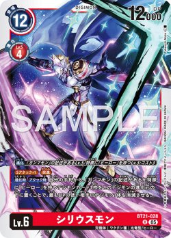 画像1: 【再録】シリウスモン[DC_BT21-028_R]【AD-01収録】