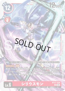 画像1: シリウスモン[DC_BT21-028_R]【AD-01収録】