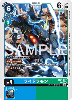 画像1: 【再録】ライドラモン[DC_BT21-037_U]【AD-01収録】