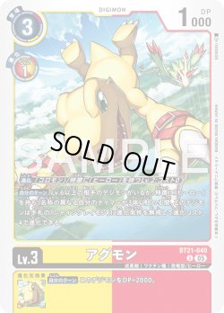 画像1: アグモン[DC_BT21-040_U]【AD-01収録】