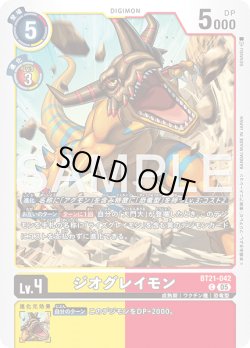 画像1: ジオグレイモン[DC_BT21-042_C]【AD-01収録】