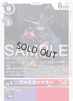 画像1: グルスガンマモン[DC_BT21-069_C]【AD-01収録】