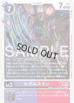 画像1: レグルスモン[DC_BT21-077_R]【AD-01収録】