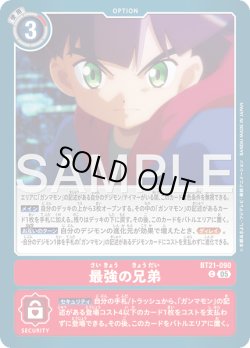 画像1: 最強の兄弟[DC_BT21-090_C]【AD-01収録】