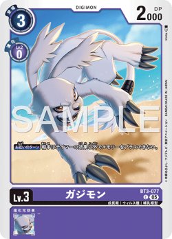 画像1: 【再録】ガジモン[DC_BT3-077_C]【AD-01収録】