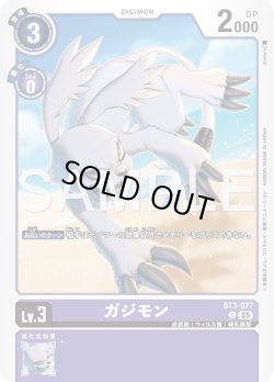 画像1: ガジモン[DC_BT3-077_C]【AD-01収録】