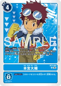 画像1: 【再録】本宮大輔[DC_BT3-093_R]【AD-01収録】