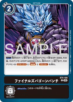 画像1: 【再録】ファイナルズバゴーンパンチ[DC_BT4-109_C]【AD-01収録】