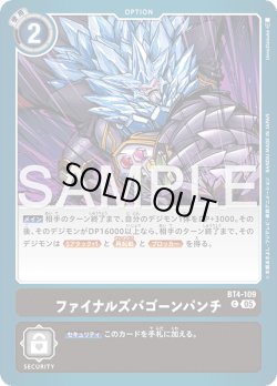 画像1: ファイナルズバゴーンパンチ[DC_BT4-109_C]【AD-01収録】