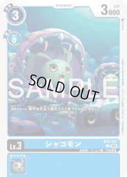 画像1: シャコモン[DC_BT5-021_C]【AD-01収録】