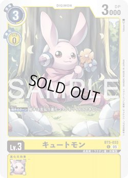 画像1: キュートモン[DC_BT5-033_C]【AD-01収録】