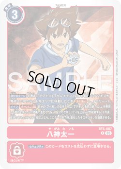 画像1: 八神太一[DC_BT6-087_R]【AD-01収録】