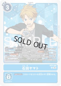 画像1: 石田ヤマト[DC_BT6-088_R]【AD-01収録】