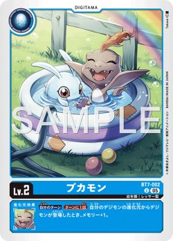 画像1: 【再録】プカモン[DC_BT7-002_U]【AD-01収録】