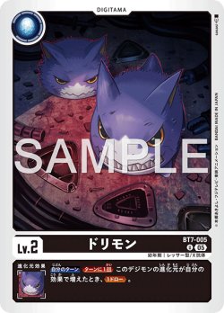 画像1: 【再録】ドリモン[DC_BT7-005_U]【AD-01収録】