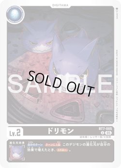 画像1: ドリモン[DC_BT7-005_U]【AD-01収録】