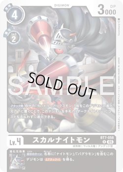 画像1: スカルナイトモン[DC_BT7-058_R]【AD-01収録】