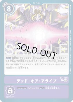 画像1: デッド・オア・アライブ[DC_BT7-109_R]【AD-01収録】