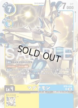 画像1: マグナモン[DC_BT8-038_SR]【AD-01収録】