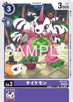 画像1: 【再録】サイケモン[DC_BT8-071_C]【AD-01収録】