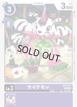 画像1: サイケモン[DC_BT8-071_C]【AD-01収録】