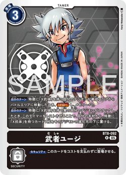 画像1: 【再録】武者ユージ[DC_BT8-092_R]【AD-01収録】