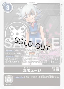 画像1: 武者ユージ[DC_BT8-092_R]【AD-01収録】