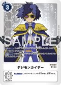 【再録】デジモンカイザー[DC_BT8-094_R]【AD-01収録】