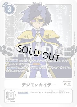 画像1: デジモンカイザー[DC_BT8-094_R]【AD-01収録】
