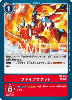 画像1: 【再録】ファイアロケット[DC_BT8-095_C]【AD-01収録】