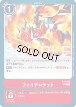 画像1: ファイアロケット[DC_BT8-095_C]【AD-01収録】