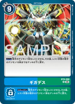 画像1: 【再録】ギガデス[DC_BT8-099_R]【AD-01収録】