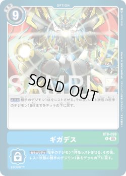 画像1: ギガデス[DC_BT8-099_R]【AD-01収録】