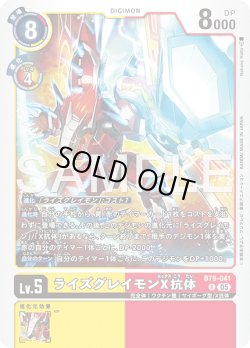 画像1: ライズグレイモンX抗体[DC_BT9-041_R]【AD-01収録】