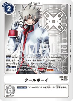 画像1: 【再録】クールボーイ[DC_BT9-092_R]【AD-01収録】