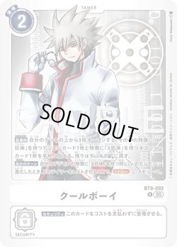 画像1: クールボーイ[DC_BT9-092_R]【AD-01収録】