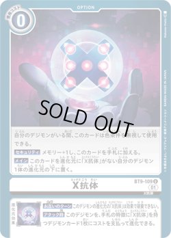 画像1: X抗体[DC_BT9-109_U]【AD-01収録】