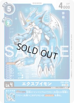 画像1: エクスブイモン[DC_EX1-014_C]【AD-01収録】