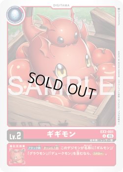 画像1: ギギモン[DC_EX2-001_U]【AD-01収録】