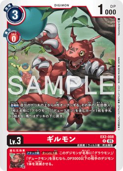画像1: 【再録】ギルモン[DC_EX2-008_R]【AD-01収録】