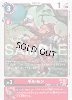 画像1: ギルモン[DC_EX2-008_R]【AD-01収録】