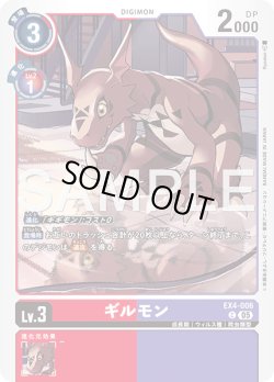 画像1: ギルモン[DC_EX4-006_C]【AD-01収録】