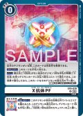 【再録】X抗体PF[DC_EX5-070_SR]【AD-01収録】