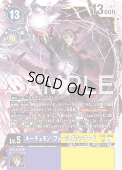 画像1: ルーチェモン：フォールダウンモード[DC_EX6-054_SR]【AD-01収録】