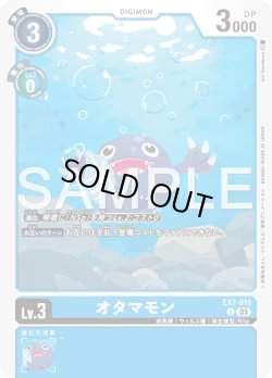 画像1: オタマモン[DC_EX7-015_U]【AD-01収録】