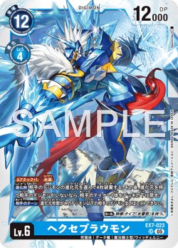 画像1: 【再録】ヘクセブラウモン[DC_EX7-023_SR]【AD-01収録】