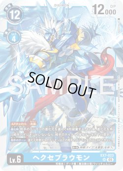 画像1: ヘクセブラウモン[DC_EX7-023_SR]【AD-01収録】