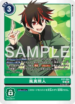 画像1: 【再録】風真照人[DC_EX7-064_R]【AD-01収録】
