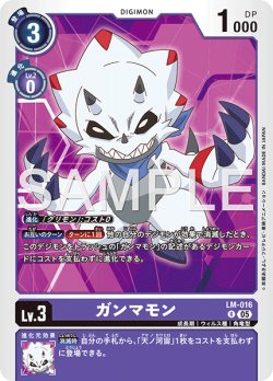 画像1: 【再録】ガンマモン[DC_LM-016_R]【AD-01収録】