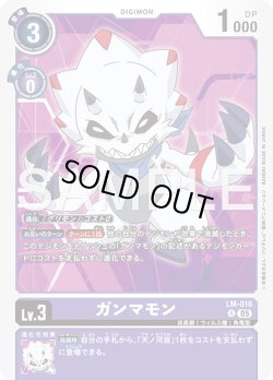 画像1: ガンマモン[DC_LM-016_R]【AD-01収録】